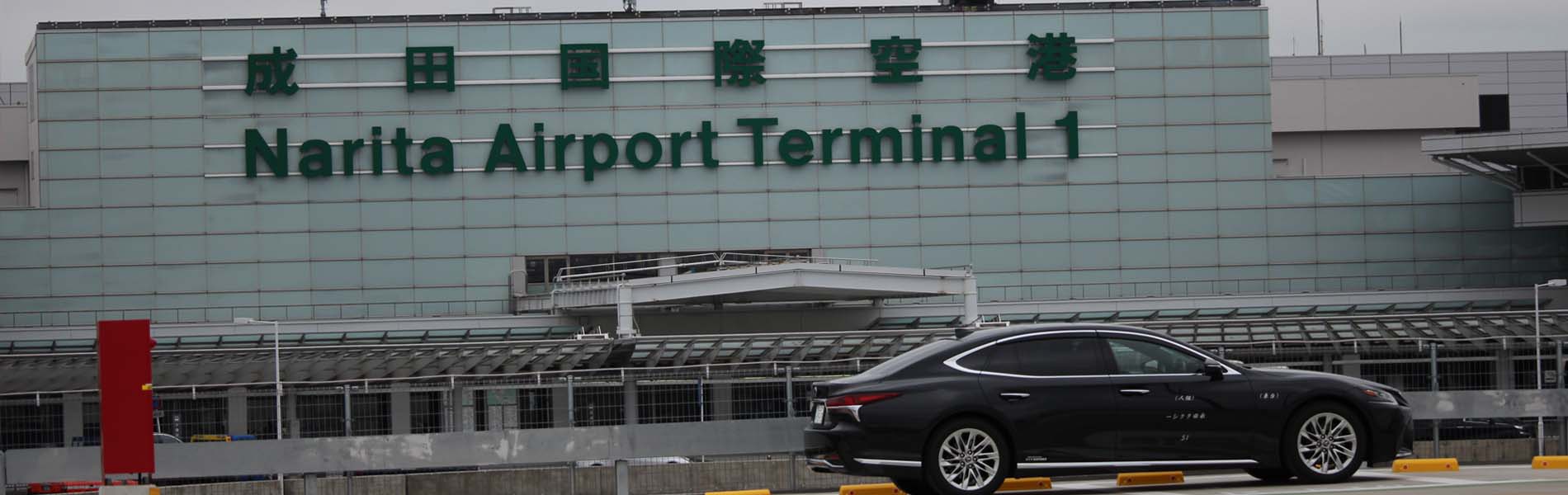 成田空港 定額運賃